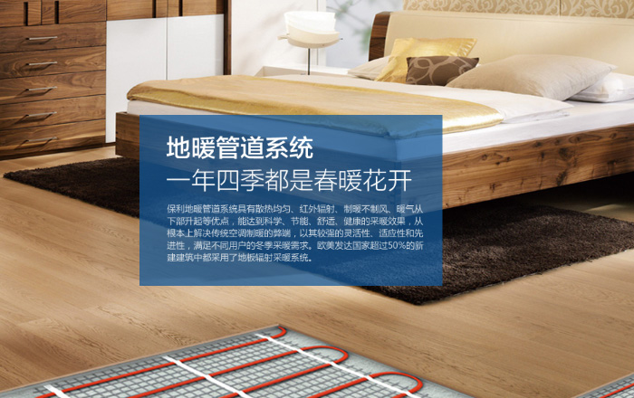 地暖系統(tǒng)
